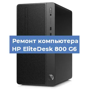 Замена блока питания на компьютере HP EliteDesk 800 G6 в Воронеже